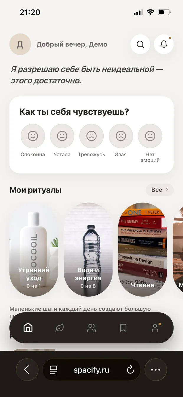 Экран приложения Spacify